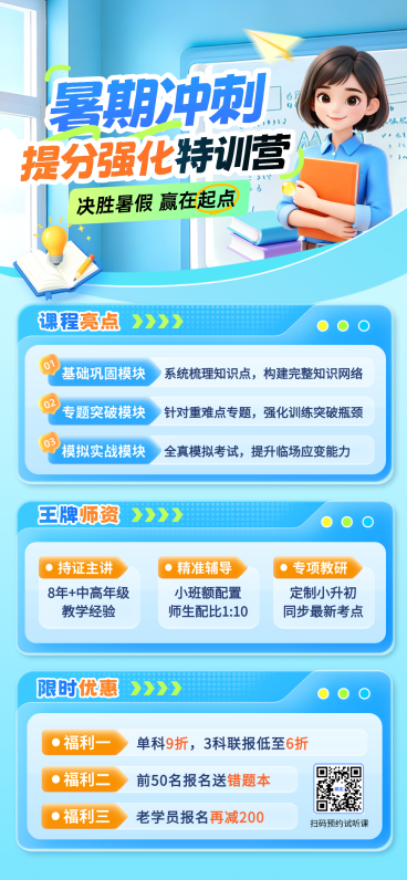 暑假教育培训K12课程营销宣传蓝色卡通风全屏竖版海报预览效果