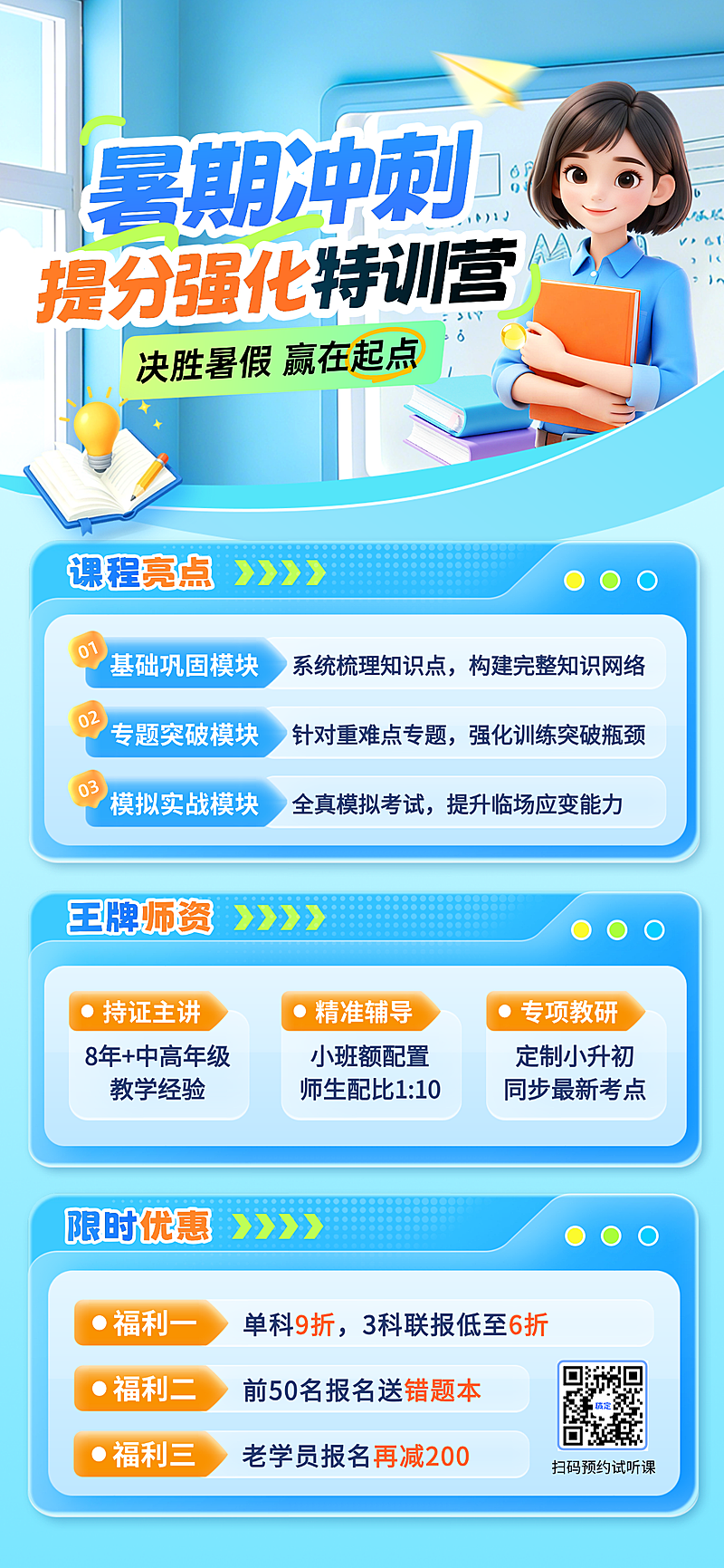 暑假教育培训K12课程营销宣传蓝色卡通风全屏竖版海报
