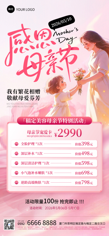 母亲节医美活动海报简约粉色系插画光影融合母亲节促销海报预览效果