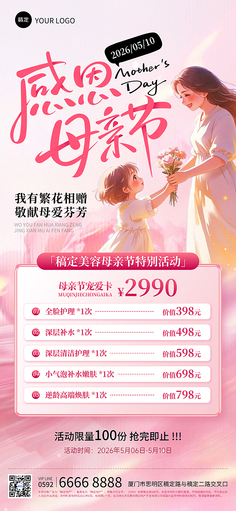 母亲节医美活动海报简约粉色系插画光影融合母亲节促销海报