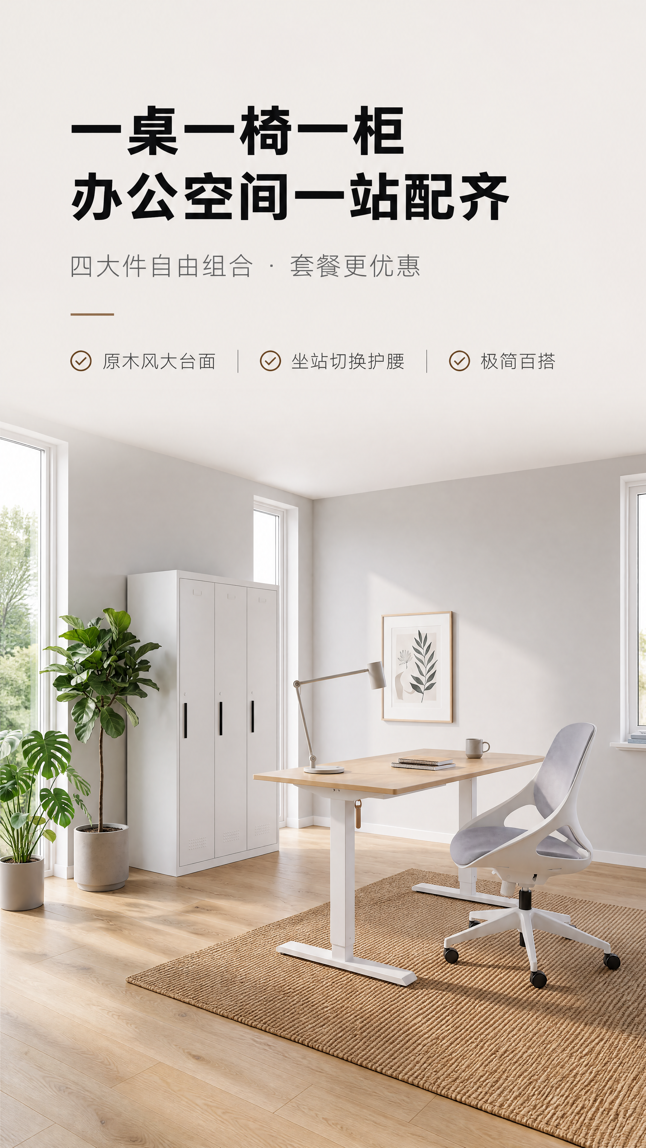 [商品] 使用【图5】办公空间组合场景中的电动升降桌、办公椅、… - 图片创意预览