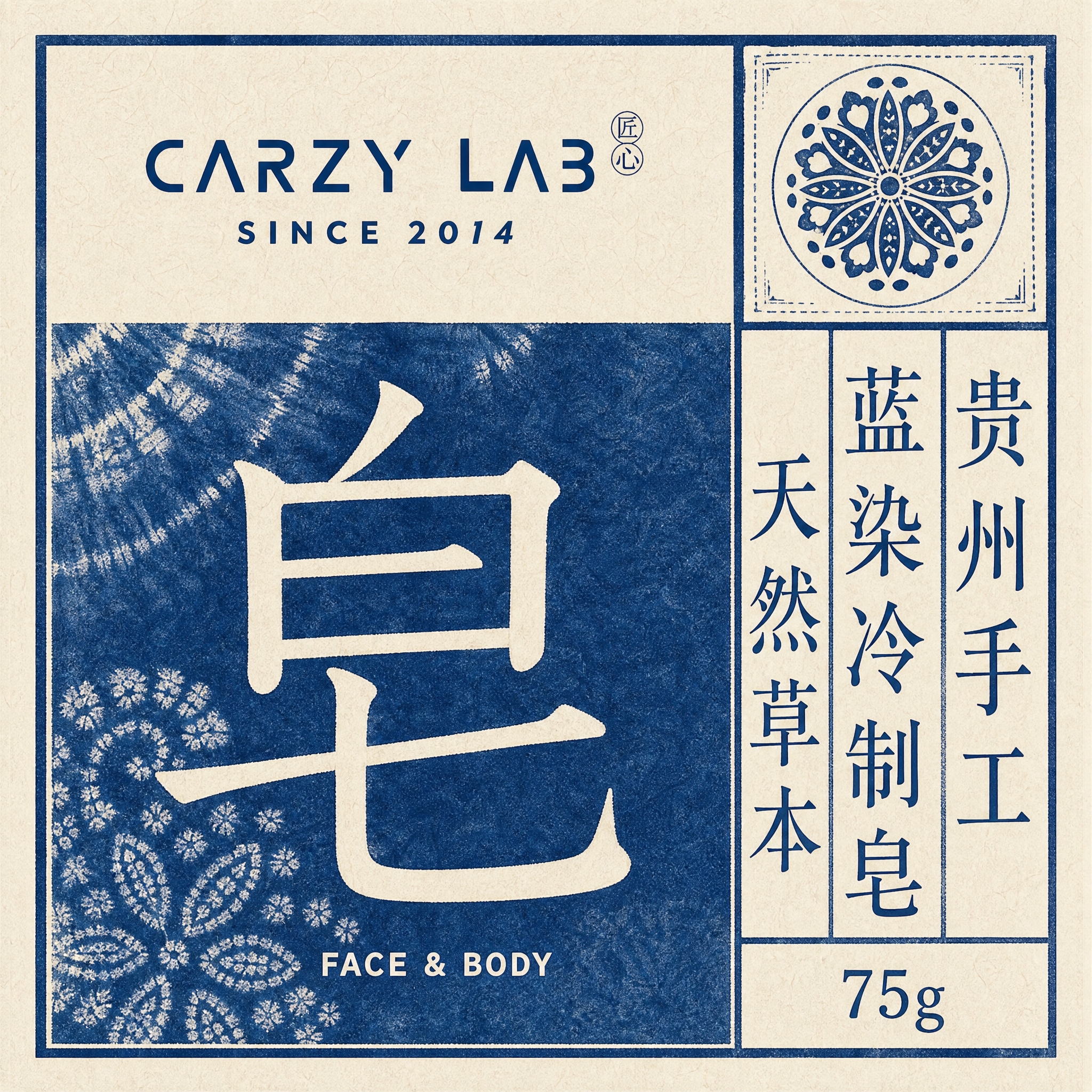 参考图中贴纸的版式布局风格，设计一款具有贵州特色的手工皂包装贴… - 图片创意预览