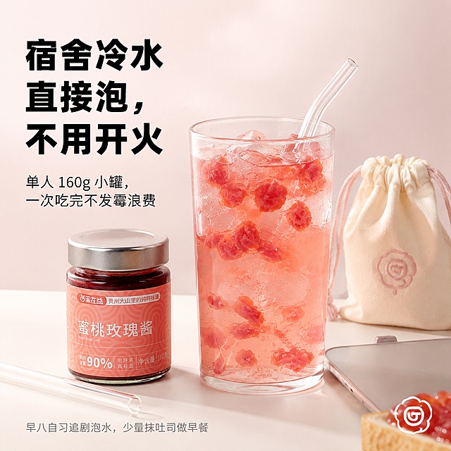800×800 正方形电商食品主图，8K 超高清专业商业美食静物摄影，电影级 45° 侧向分层暖粉柔光，低饱和裸粉哑光肌理磨砂背景，仅局部搭配浅原木 / 奶油白极简桌面，无杂乱杂物、无灰尘；果酱通透玫瑰粉琥珀光泽，大块蜜桃果肉、完整重瓣玫瑰花瓣立体凸起，表层水润爆汁高光，粘稠绵长拉丝不断裂；透明玻璃杯搭配冰水、冰块、气泡，水体通透折射高光，强化清爽冲饮质感；每张画面右下角固定微型白色细线条玫瑰品牌小 LOGO；文字排版极简大气、大面积留白，粗黑力量型场景行动指令主标题 + 浅灰纤细辅助小字，绝不遮挡水杯、果酱拉丝核心视觉；吐司面包仅画面右下角 10% 极小面积边角微弱点缀，全程以冲泡饮水为绝对视觉重心，广告法合规无极限词。奶油白简约宿舍书桌，裸粉柔和低饱和背景；画面中心大容量 ins 风透明冷水杯，冰块搭配蜜桃玫瑰冲泡果茶，粉润茶汤通透透亮，漂浮玫瑰花瓣果肉碎；桌面摆放迷你 160g 果酱罐、简约透明吸管、便携收纳小布袋、浅色平板，全程无烤箱、烘焙工具等大件道具，贴合宿舍使用限制；光影清新柔和，突出冷水即泡、无需加热、平价高颜值；画面右下角边缘仅极浅露出一小块吐司，轻微提及涂抹，右下角微型白色玫瑰 LOGO。文字排版（左侧竖向大面积留白）：大号加粗主标题"宿舍冷水直接泡，不用开火"，细黑副标题"单人 160g 小罐，一次吃完不发霉浪费"，底部浅灰小字"早八自习追剧泡水，少量抹吐司做早餐"。保持蜜桃玫瑰酱产品外观、物理结构、材质质感、颜色与输入产品图一致，杜绝任何变形和色差，精细化处理。1:1比例，文字清晰可辨，超高清商业摄影质感