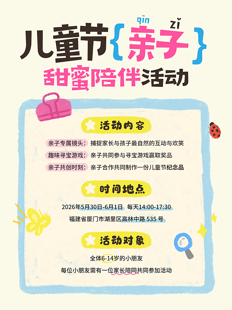 六一儿童节童趣亲子互动陪伴活动手绘趣味感小红书配图