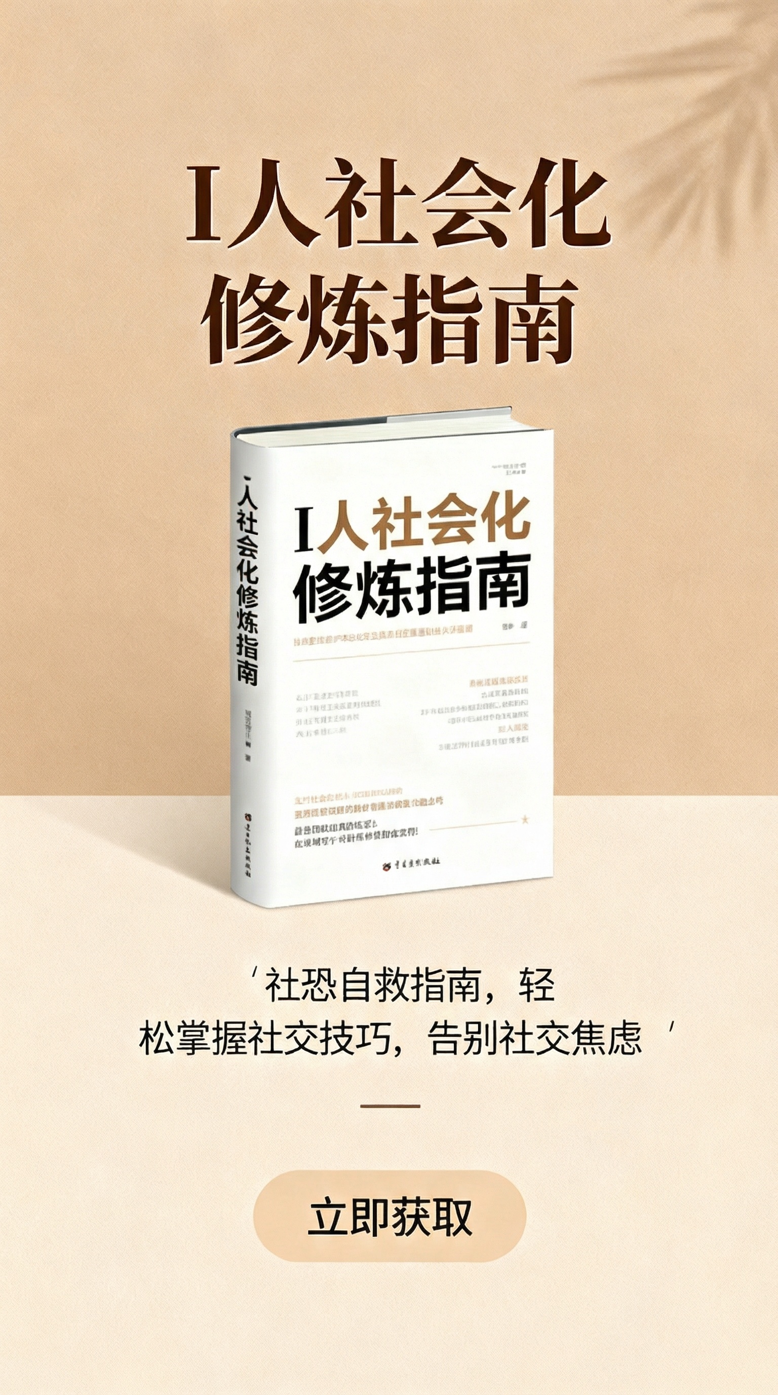 将书皮上的“社会”修改为“社会化”，补全“化”字，保持字体、风… - 图片创意预览