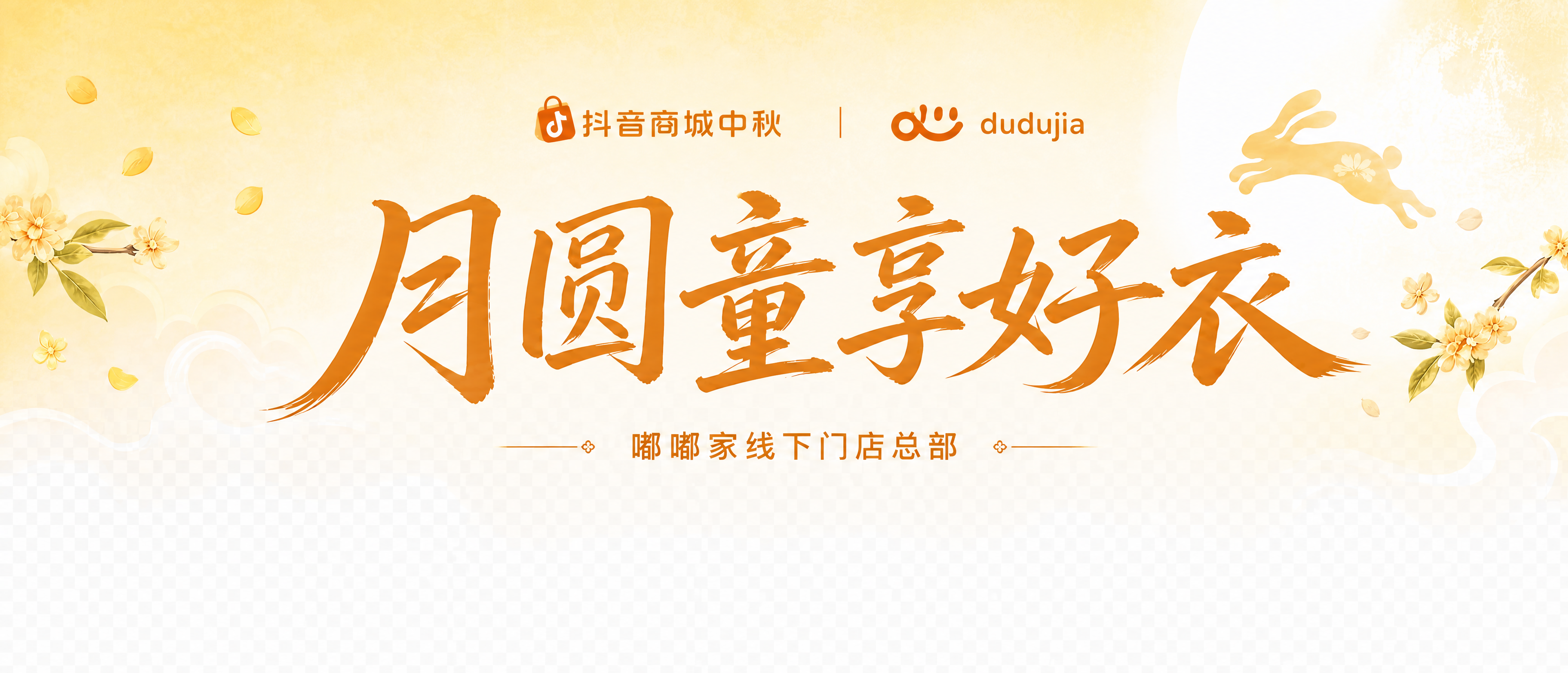 单独的直播间顶边栏横幅PNG透明图。修改内容：1. duduj… - 图片创意预览