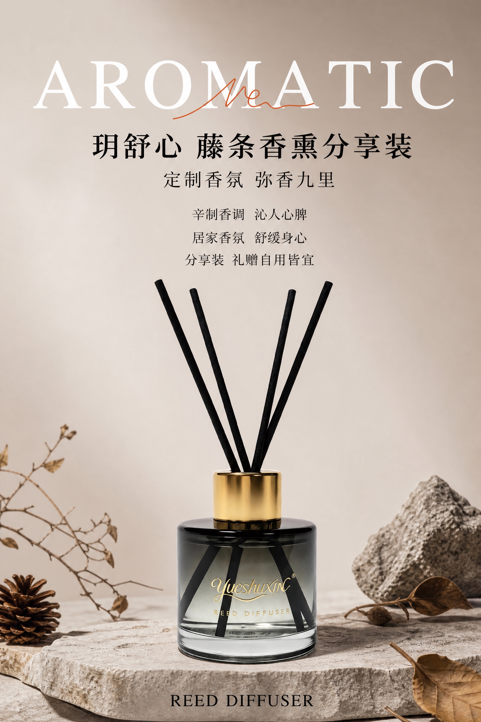 电商海报，简约大气高级香氛风格，2:3竖版构图。版式参考参考图… - 图片创意预览