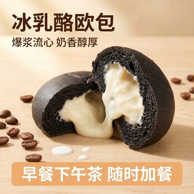 [主图 1]冰乳酪欧包产品首图，突出爆浆乳酪食欲感。[氛围风格]简约清新网红美食风格，强食欲氛围感。[画质]商业摄影质感，光线柔和通透，产品清晰真实，画面干净高级。[元素]保持冰乳酪欧包外观、颜色、质预览效果