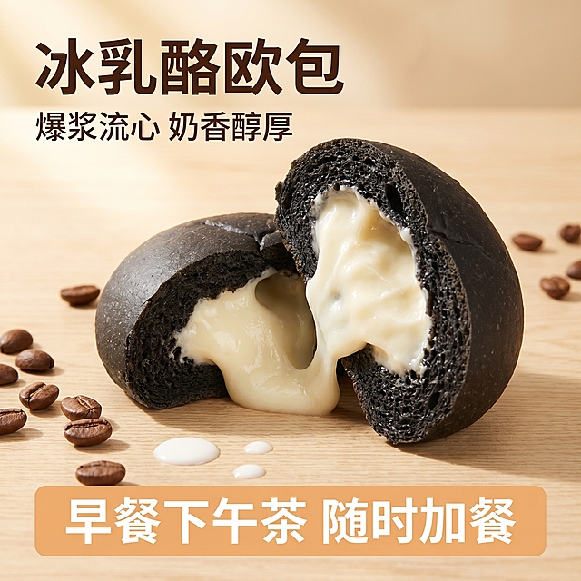 [主图 1]冰乳酪欧包产品首图，突出爆浆乳酪食欲感。[氛围风格]简约清新网红美食风格，强食欲氛围感。[画质]商业摄影质感，光线柔和通透，产品清晰真实，画面干净高级。[元素]保持冰乳酪欧包外观、颜色、质地与参考图绝对一致，切开的欧包展示饱满爆浆乳酪内馅，欧包主体居中放置，商品主体占比约70%，背景搭配浅原木色餐桌，散落几颗咖啡豆和奶滴，自然清新场景。[光影]自然暖阳逆光，突出乳酪通透质感，软质柔光，高光不溢出，暗部有层次。[配色]主色调为浅暖米，欧包深黑乳酪奶白形成自然对比。[视角构图]平视视角，景深适中，产品完整不裁切。[文字版式]左上负空间左对齐留安全边距，主标题“冰乳酪欧包”深棕色最大粗体无衬线，副标题“爆浆流心 奶香醇厚”约半高同色系，底部浅橙通栏悬浮条“早餐下午茶 随时加餐”白字清晰。[比例分辨率]1:1 比例，2k分辨率，文字清晰可辨，超高清。[负向提示词]变形，水印，文字错乱，产品图模糊，背景杂乱，遮挡主体。