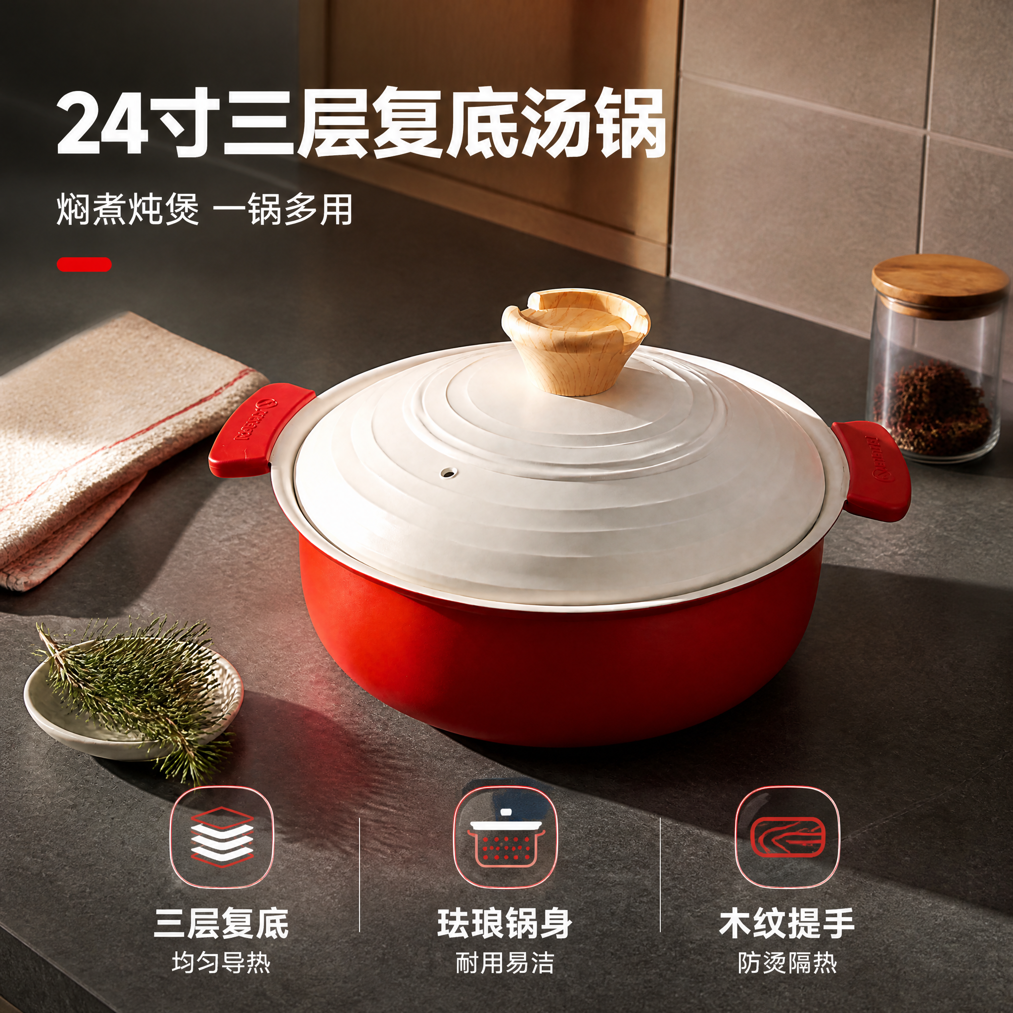 [主图-1] 24寸三层复合底不粘汤锅（珐琅红）首图 产品识别… - 图片创意预览