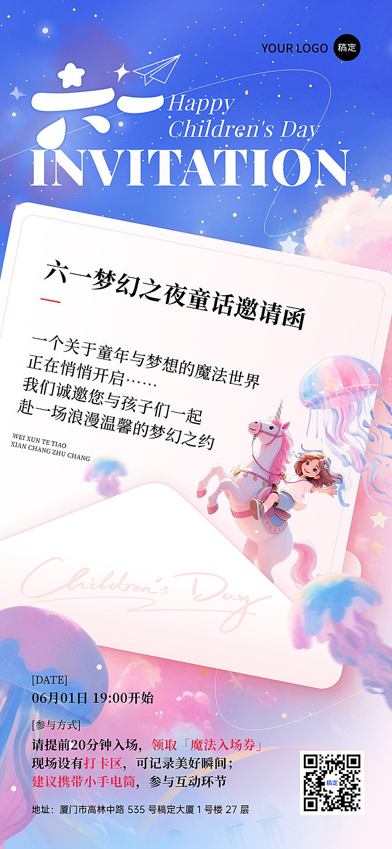 六一儿童节梦幻营销邀请函通用唯美感全屏竖版海报