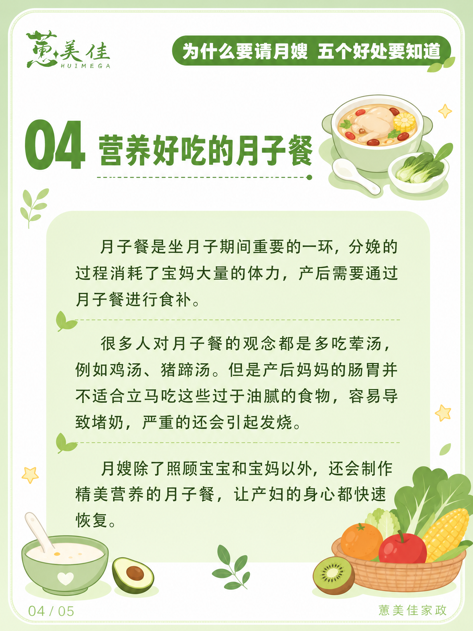 竖版小红书科普内页海报，3:4比例，清新治愈母婴家政科普图文风… - 图片创意预览