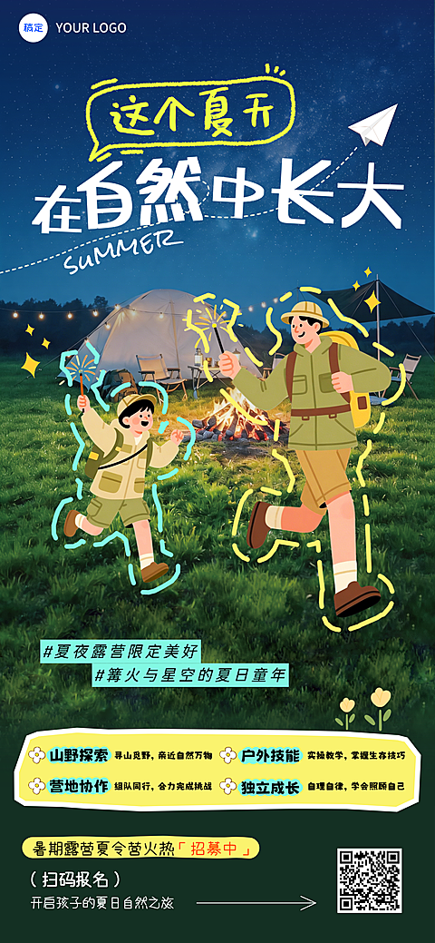 暑假夏令营亲子活动暑期活动手绘风海报aicg