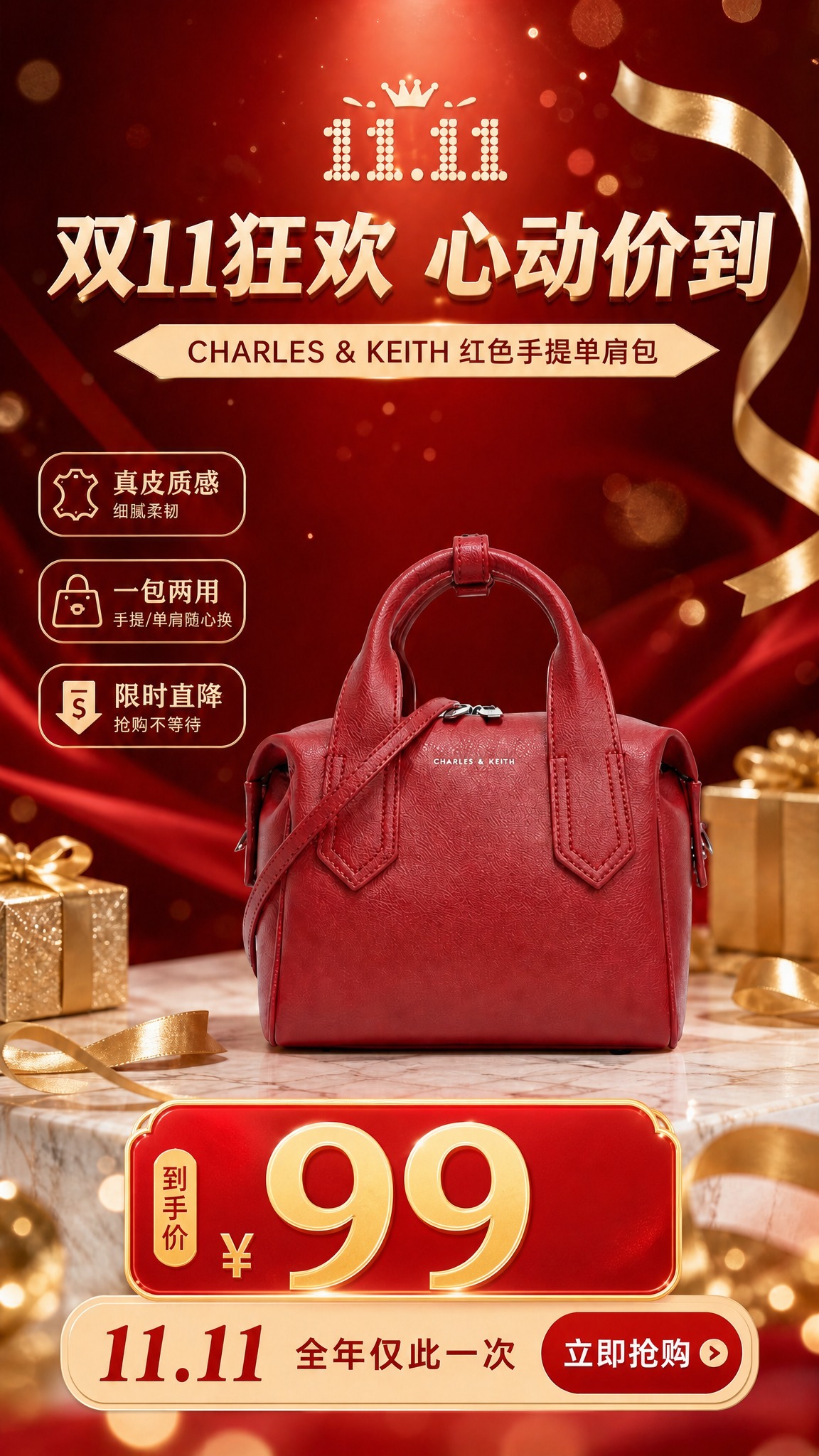 在这张双11红色CHARLES & KEITH手提包促销海报基… - 图片创意预览