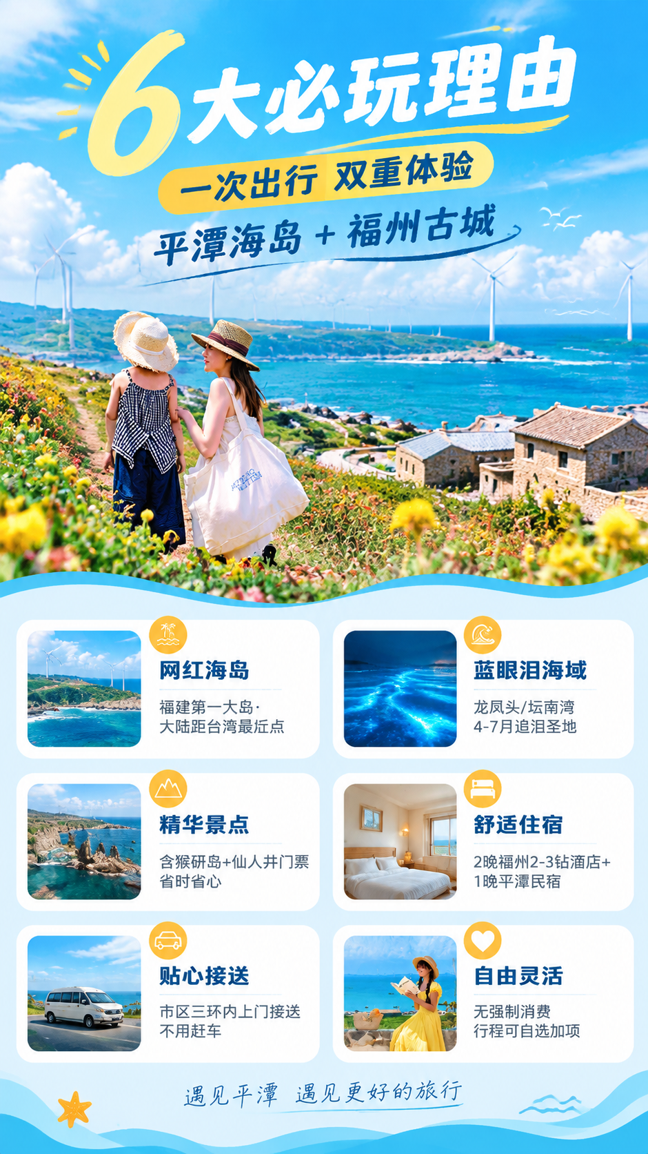 [商品] 旅游线路产品：福州平潭岛4天3晚跟团游；使用【图1】… - 图片创意预览