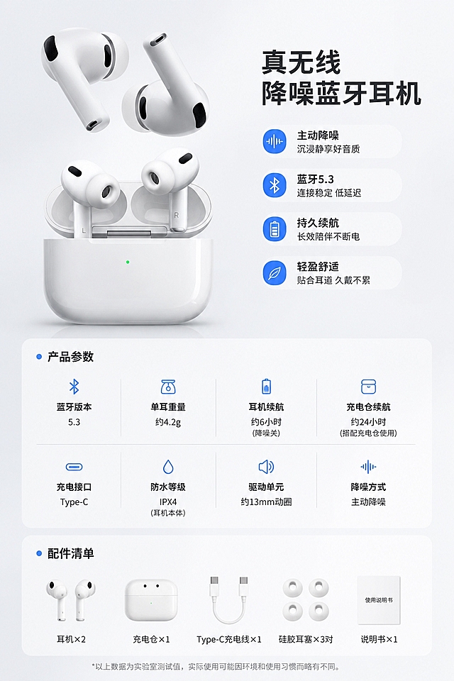 [商品] 使用【图1】+【图2】真无线蓝牙耳机；【图1】展示耳机单体正侧视，【图2】展示充电仓+耳机组合；保留白色机身、入耳式结构、短柄设计、黑色传感器开孔、充电仓圆润造型、绿色指示灯、L/R标识；结构比例与颜色材质完全保真。
[画面] 目标：第8张·产品信息参数页（§15收尾），提供完整购买判断依据。构图：上下结构，上半部分左侧为耳机+充电仓产品展示（占约50%），右侧为产品名称与核心参数速览；下半部分为详细参数表+配件清单；背景为纯净浅灰渐变，产品底部有柔和投影；阅读动线从上到下、从左到右。
[视觉] 套系策略：风格=科技感极简商业摄影；标题字=现代无衬线粗黑体；正文字=简洁无衬线体；主色=珍珠白+浅灰；背景延展=基于浅灰白做深浅渐变、细腻磨砂质感与柔和光晕；强调色=科技蓝（#2E7DFF），仅用于小面积图标、引线、标签和光效；标题色=深炭灰；正文色=中灰；组件=圆角浅底信息卡、细线引线、胶囊形卖点标签；光影=左前侧柔光+柔和投影。
[文字] 右上产品名「真无线降噪蓝牙耳机」；参数表横向排版，包含：蓝牙版本、单耳重量、耳机续航、充电仓续航、充电接口、防水等级、驱动单元、降噪方式；底部配件清单：耳机×2、充电仓×1、Type-C充电线×1、硅胶耳塞×3对、说明书×1；全部横向排版，手机端清晰可读，参数用「约」保守表达，不虚构认证与检测。
[规格] 单屏比例2:3竖版，4K分辨率，负向提示：避免产品变形、错字、文字过小、冷蓝主色背景、水印、二维码、绝对化用语、虚构认证专利。