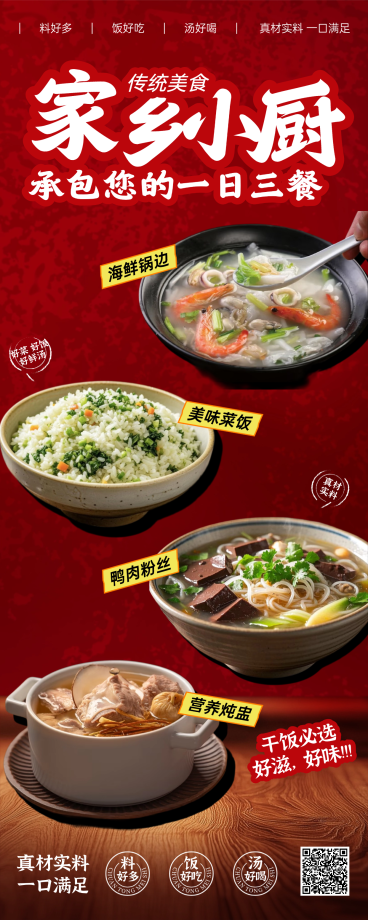 餐饮美食菜品展示宣传手机海报预览效果