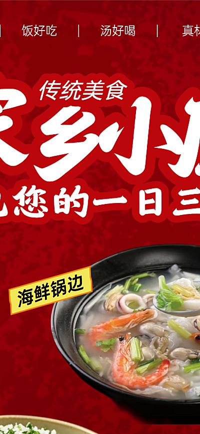 餐饮美食菜品展示宣传手机海报