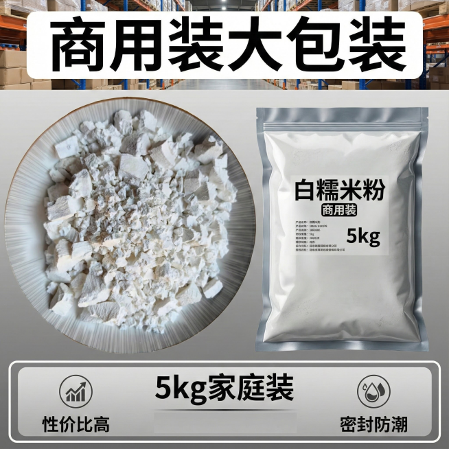 这张图片是产品主体这款产品是白糯米粉主图不变   我需要设计20张主图在拼多多上面售卖   主图设计整体显得高级一些  主图文案内容  制作汤圆、年糕、麻团、雪媚娘等中式点心的优质原料 适配蒸煮炸多种预览效果