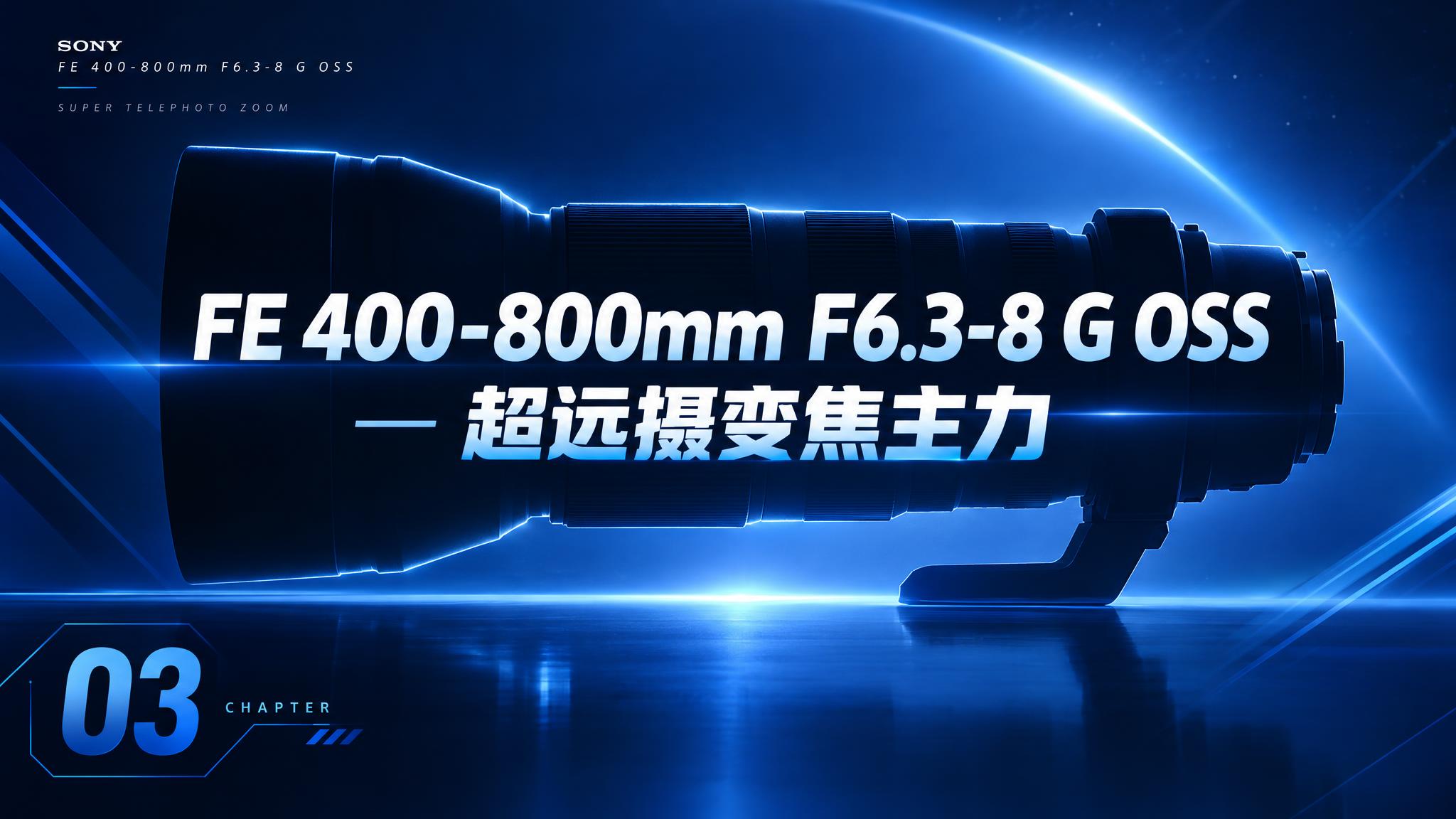 PPT章节过渡页，16:9横版。第三部分标题"FE 400-8… - 图片创意预览