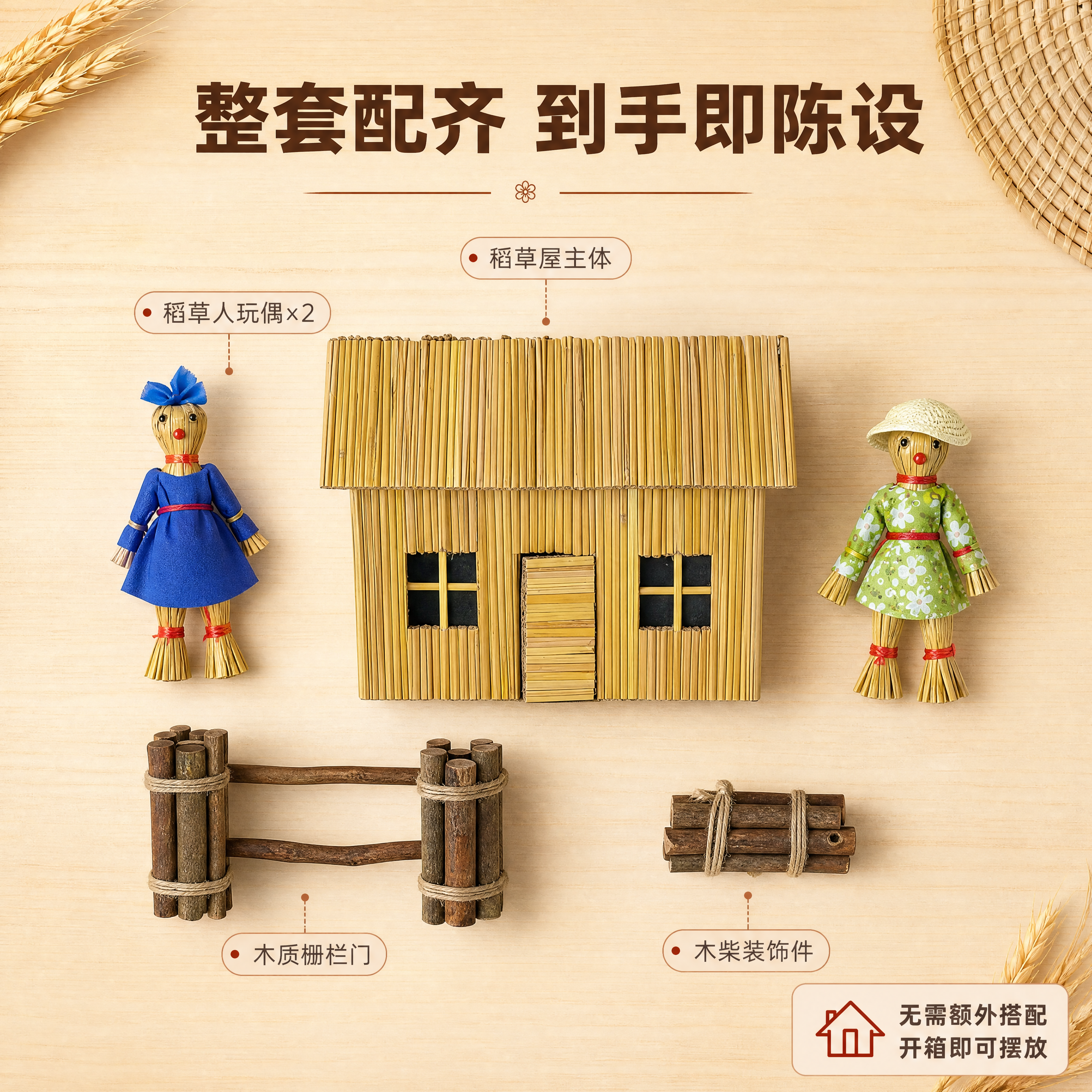 [商品] 使用【图1】【图2】【图4】【图5】稻草屋农夫院套装… - 图片创意预览