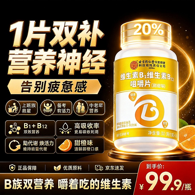 删除图中顶部的京东自营品牌标识LOGO，将底部文案'神经能量双补给'修改为'嚼着吃的维生素'，把价格39.9改成9.9，给产品瓶身和瓶盖增加20%光影效果，其他内容保持不变