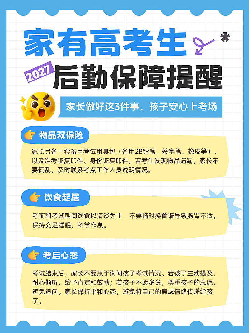 高考主题后勤保障注意事项提醒简约小红书配图首图