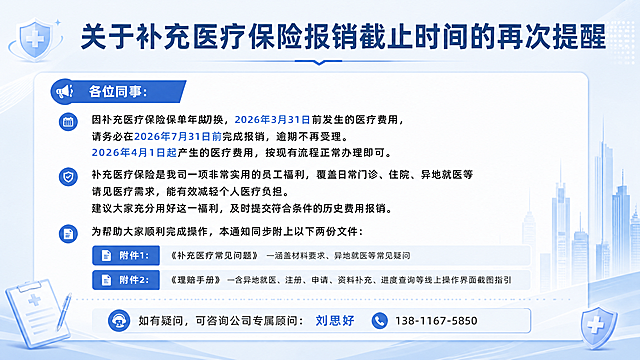 在现有排版基础上，保留全部原文案和版式不变，添加少量简约商务风装饰贴图，整体保持简洁商务企业通知风格，浅蓝色简洁背景，文字清晰可读，排版不被贴图遮挡