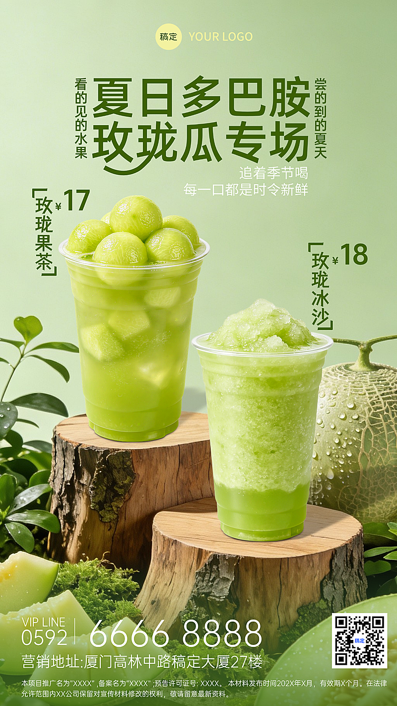 奶茶蛋糕玫珑瓜拟物风产品推广发布竖版海报