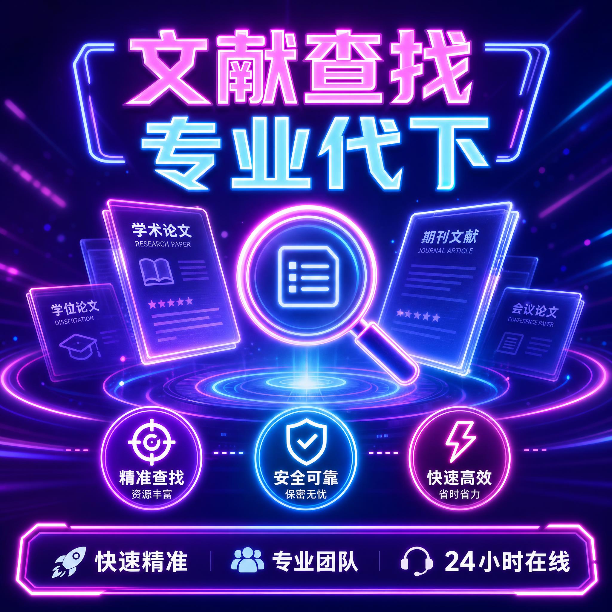 电商主图设计，1比1正方形，学术资料查找服务。风格3：渐变霓虹… - 图片创意预览