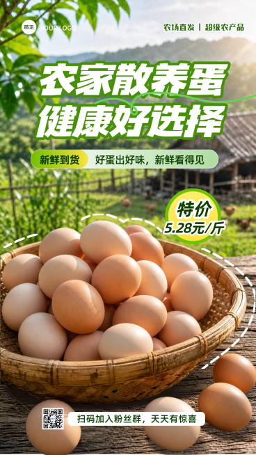 商超生鲜鸡蛋特价促销宣传手机竖版海报预览效果