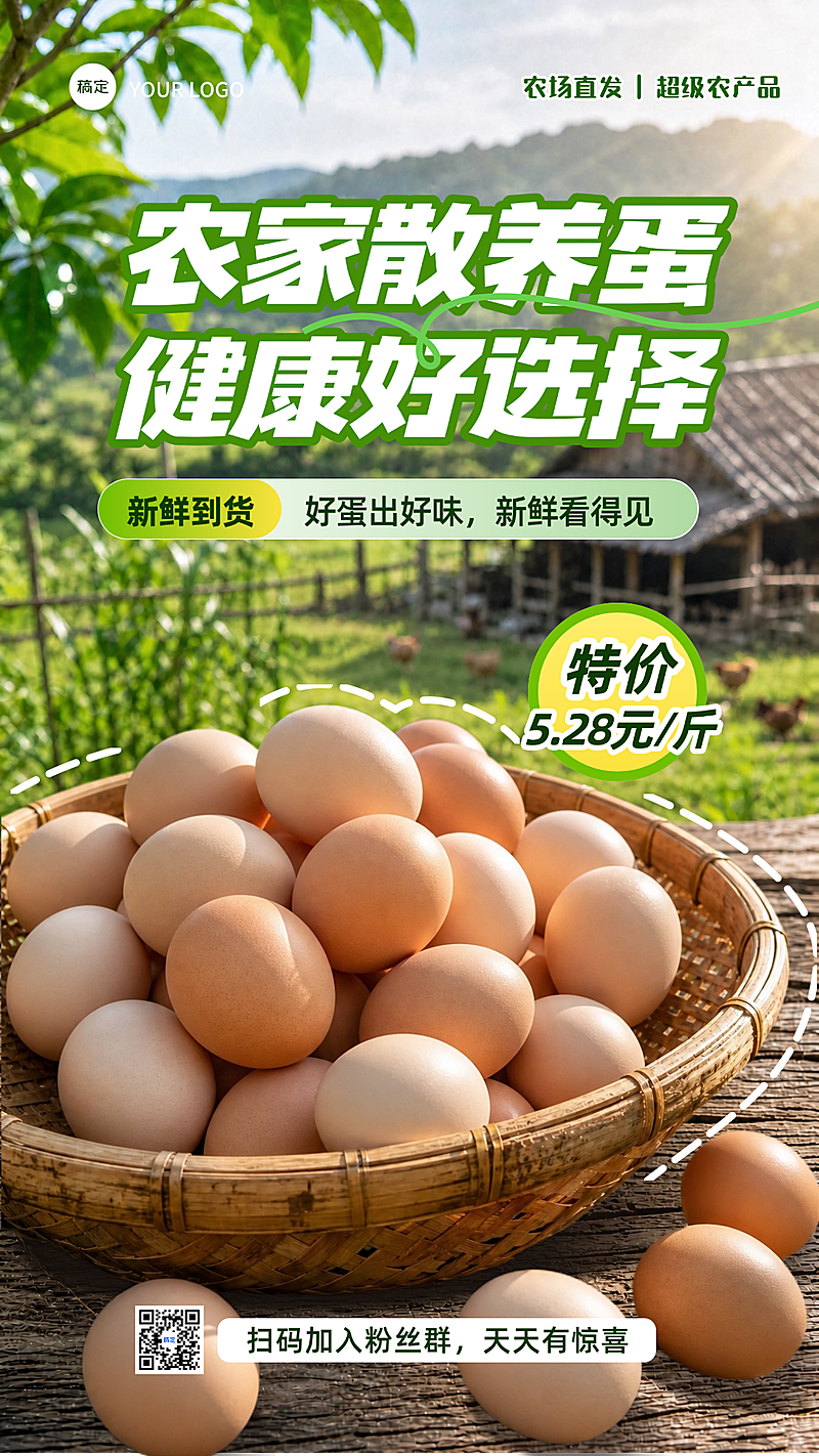 商超生鲜鸡蛋特价促销宣传手机竖版海报