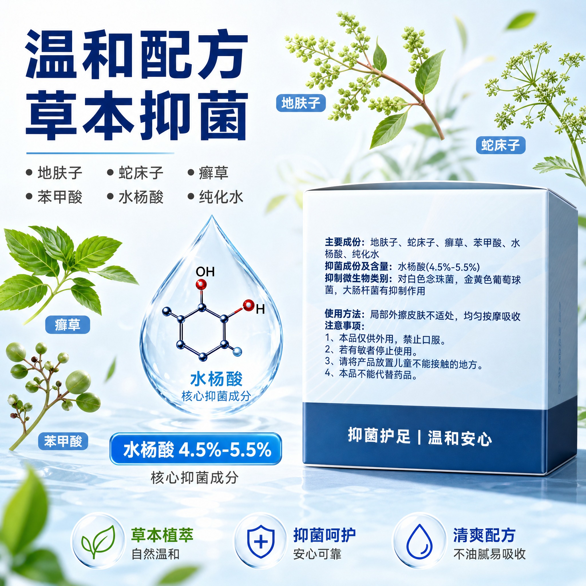 [主图-3] 成分解析 温和配方 突出主要成分和水杨酸抑菌成分… - 图片创意预览