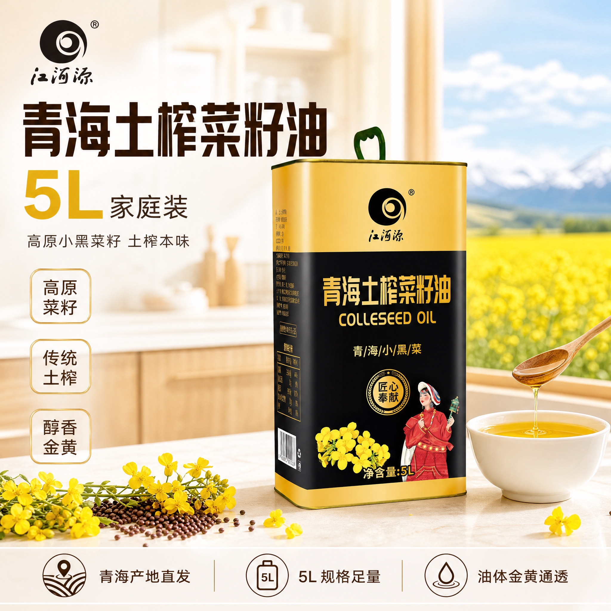 [单张主图] 「青海土榨菜籽油」5L 立式铁罐单张电商主图，爆… - 图片创意预览
