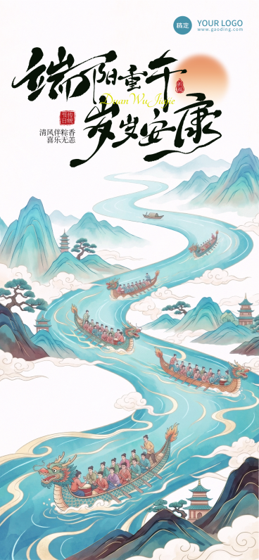 端午节节日祝福通用国潮风格全屏竖版海报预览效果