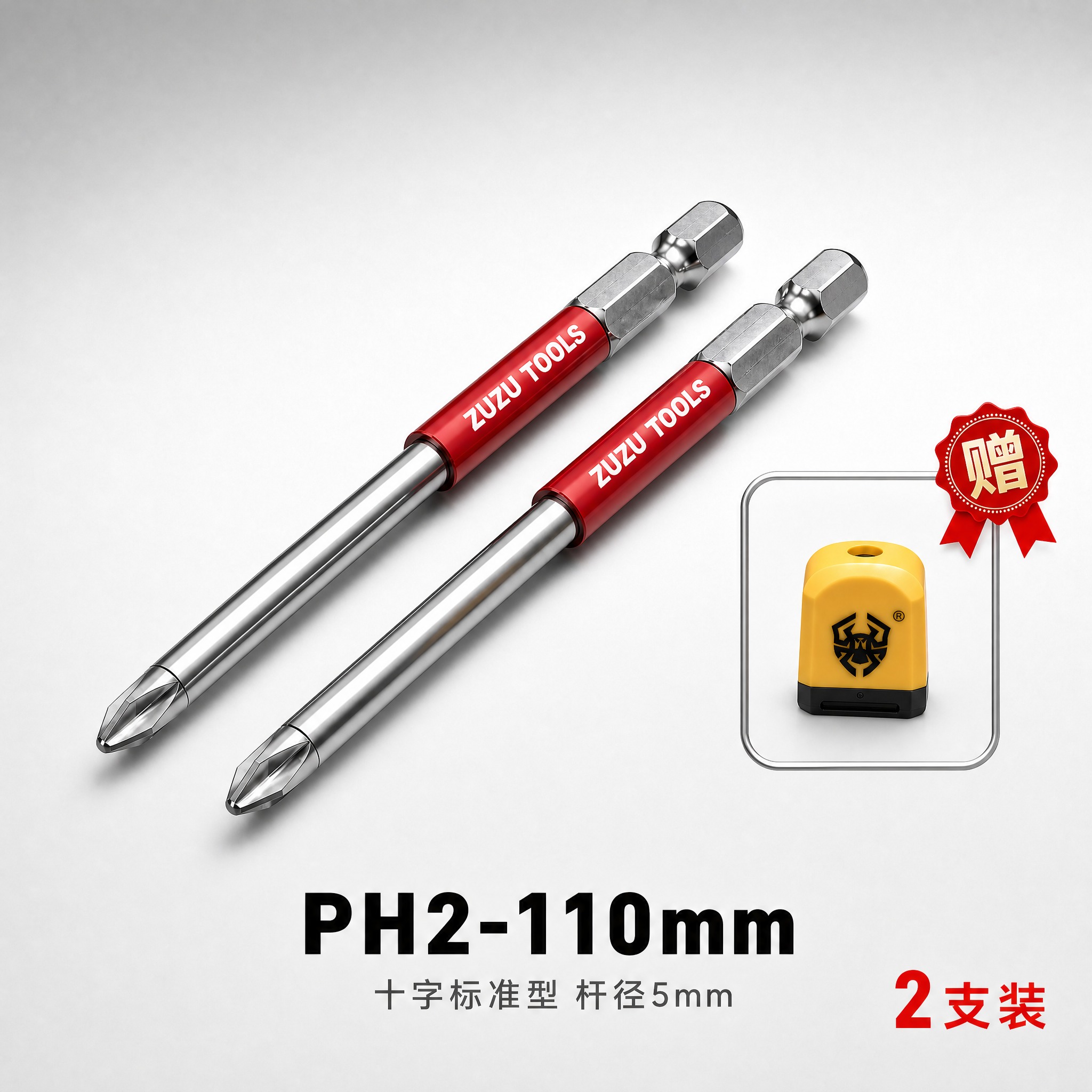 电商SKU图，左侧2支PH2-110mm十字批头（红色柄，金属… - 图片创意预览
