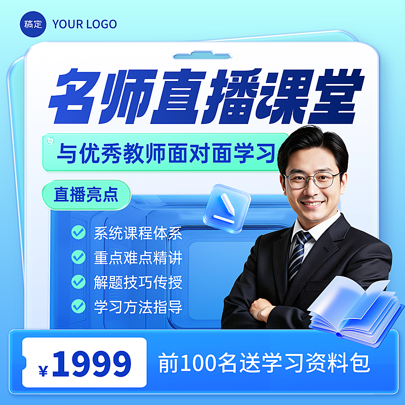 教育培训K12教育小学教育直播预告电商主图