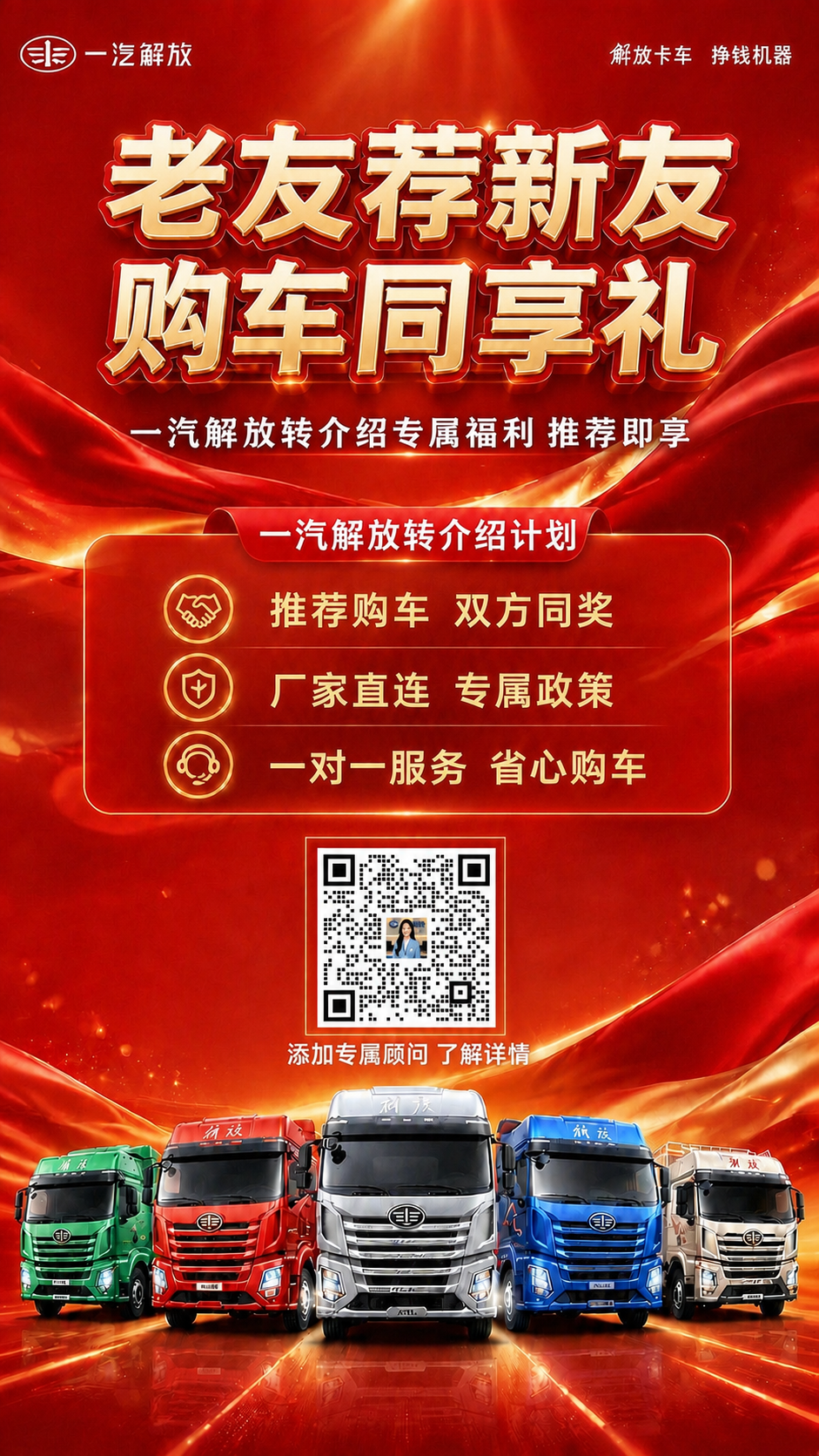 基于参考图的版式骨架和红金大气风格，将海报主题改为转介绍推荐购… - 图片创意预览