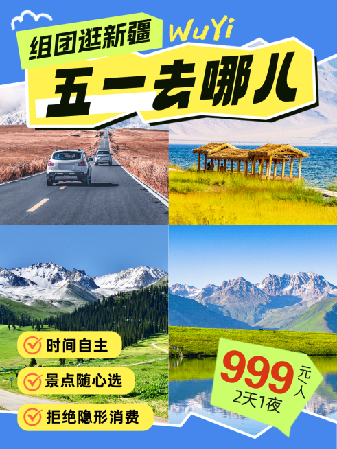 五一出游旅游线路营销拼图宫格小红书封面预览效果