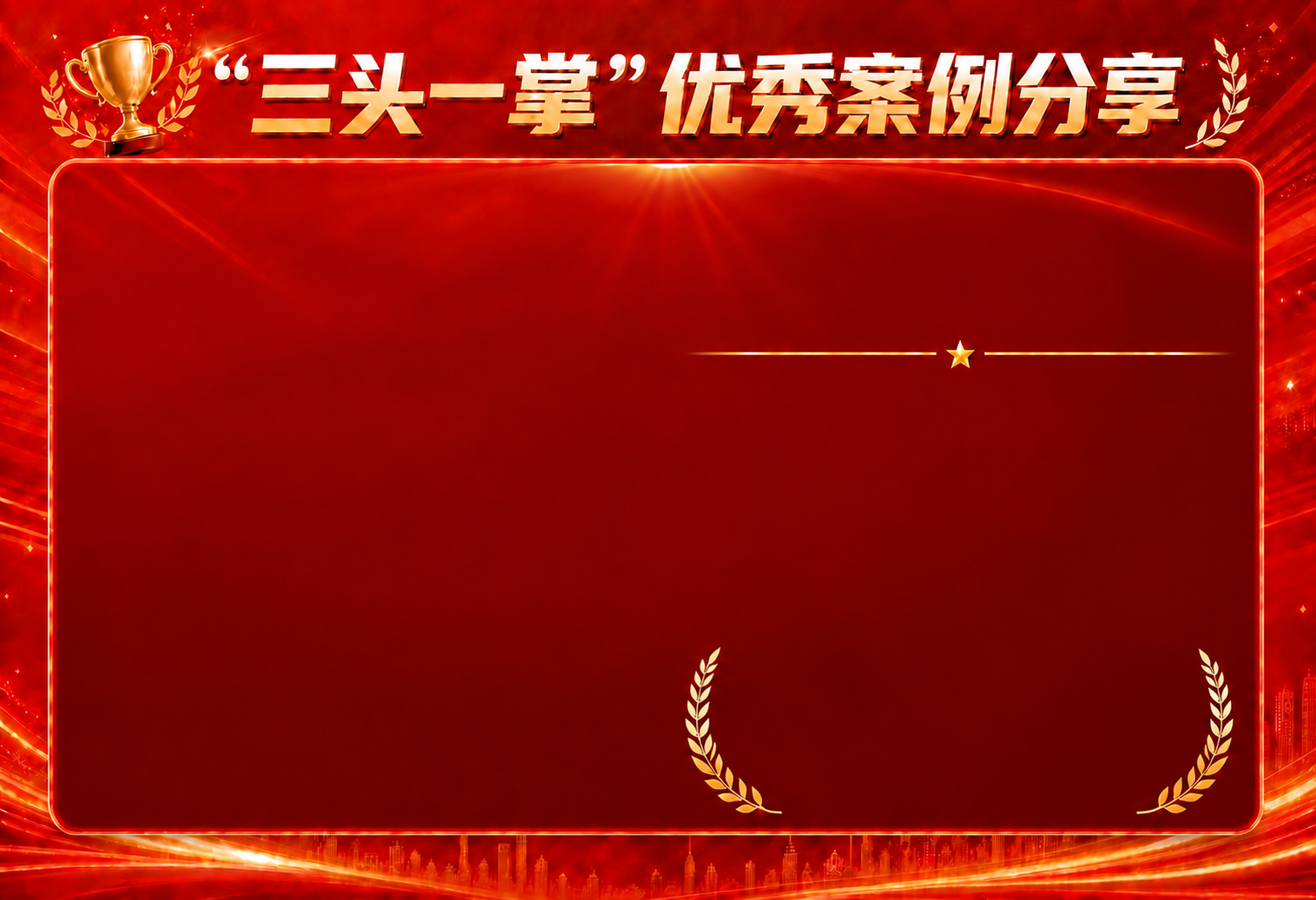 移除底部区域的所有文字内容，保留两侧金色月桂枝装饰和中间金色星… - 图片创意预览