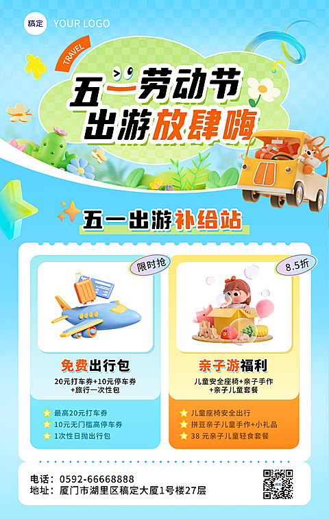 五一劳动节小长假假期出游福利攻略海报