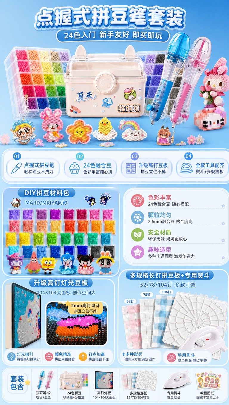 [商品] 使用【图1】点握式拼豆笔套装详情页中的全部商品元素：… - 图片创意预览