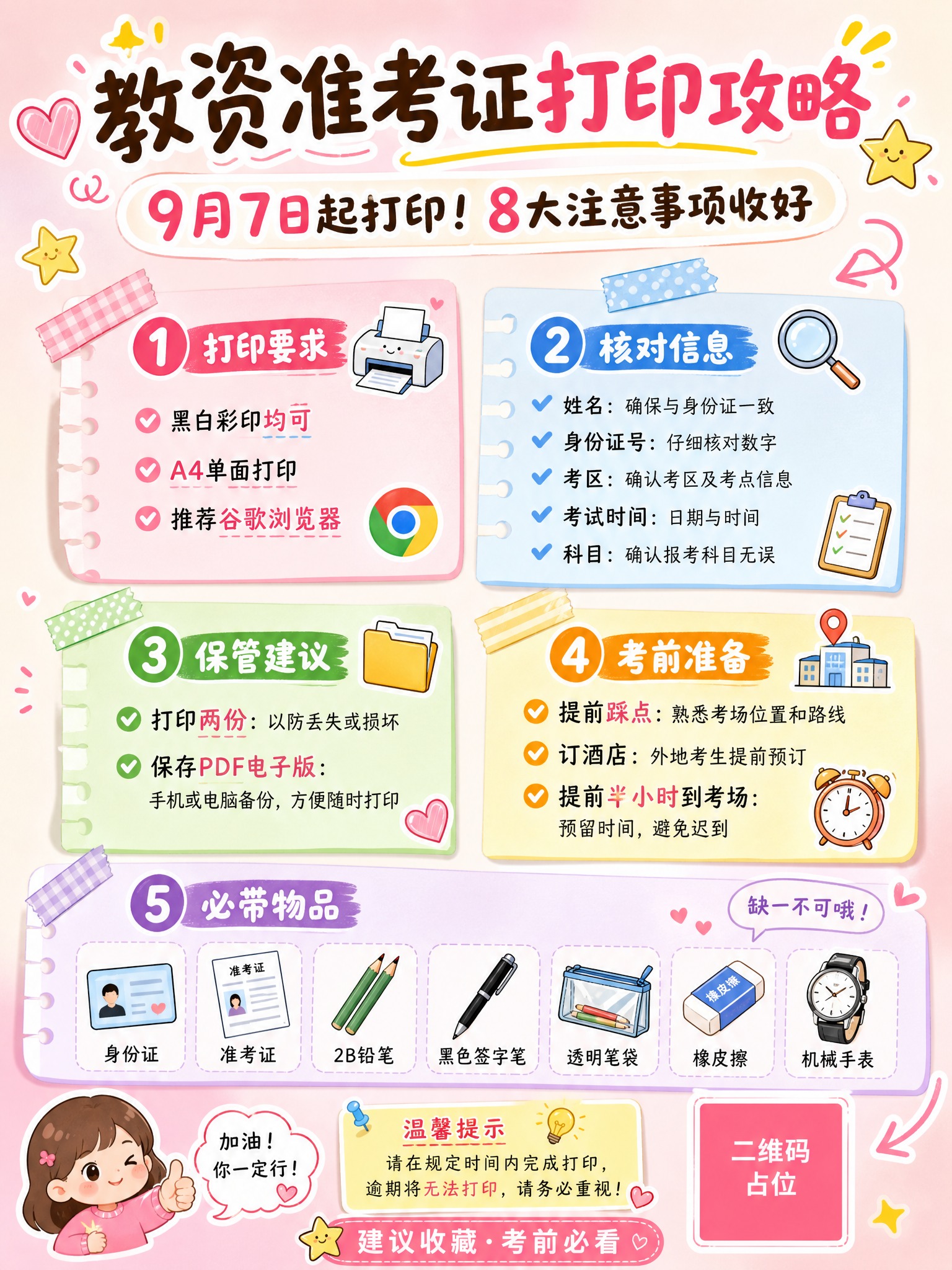 小红书风格教资准考证打印攻略海报，清新活泼种草风，3:4竖版比… - 图片创意预览