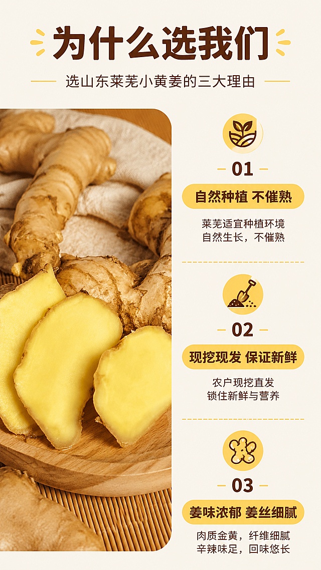 「图片1」，生成详情页，商品名称为山东莱芜小黄姜，请使用电商详情页技能适配拼多多平台，单图比例为9:16，需求屏数为8张。商品参考图「图片1」「图片1」「图片1」「图片1」「图片1」