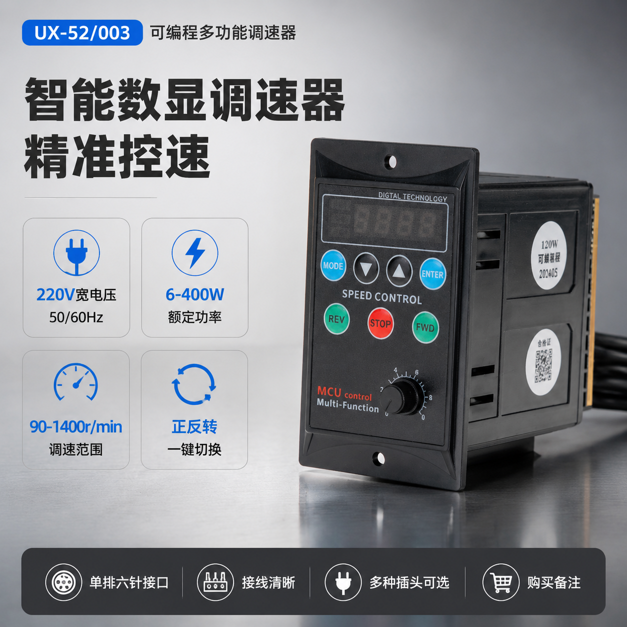 [主图-1] 首图点击率海报，突出UX-52/003可编程多功… - 图片创意预览