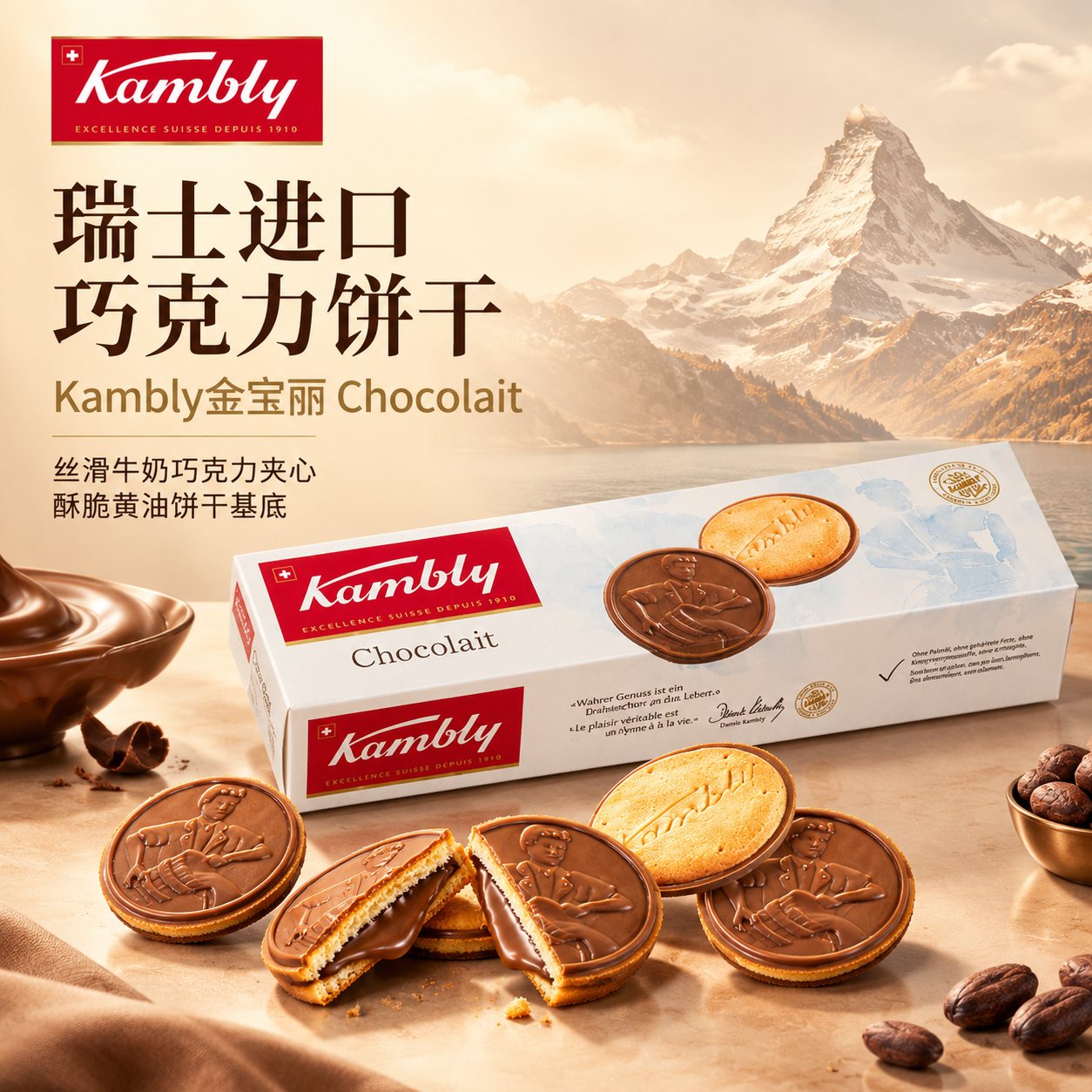 [主图-1] 首图点击率图，核心任务是展示Kambly金宝丽巧… - 图片创意预览