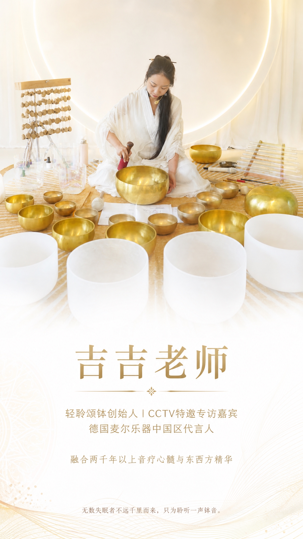 竖版16:9朋友圈海报，干净空灵导师介绍风格。上半部分使用参考… - 图片创意预览