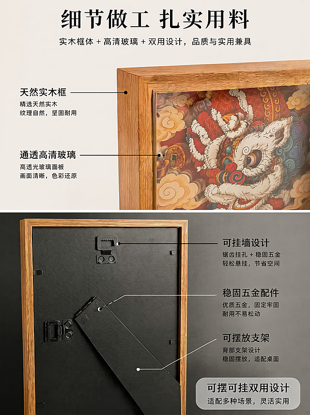 [第4屏] 实木框体与背部结构展示，说明产品材质与摆放/悬挂双功能。本屏使用【图1】【图3】分别展示正面框体和背部结构。氛围风格：简约产品展示风，清晰展示结构细节。元素布局：上半部分展示【图1】正面框体，特写实木木纹纹理；下半部分展示【图3】背部挂孔和支架结构，保持黑色背衬和五金配件原样不修改。文字标注对应部位，说明「天然实木框」「通透高清玻璃」「可摆可挂双用设计」。光影质感：均匀柔光，纹理清晰，五金配件反光自然。配色色系：上浅下深对比，文字黑色清晰可读。视角构图：上下分屏布局，正面+背部分开展示，信息清晰。文字版式：顶部主标题「细节做工 扎实用料」，每个部分配说明文字，排版整洁不遮挡主体。比例分辨率：宽高比3:4，4K，文字清晰可辨。负向提示词：结构变形，五金缺失，颜色偏差，文字错乱。