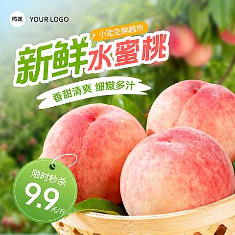 水蜜桃生鲜产品促销活动电商零售商品主图