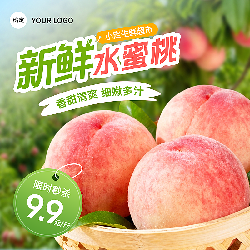 水蜜桃生鲜产品促销活动电商零售商品主图